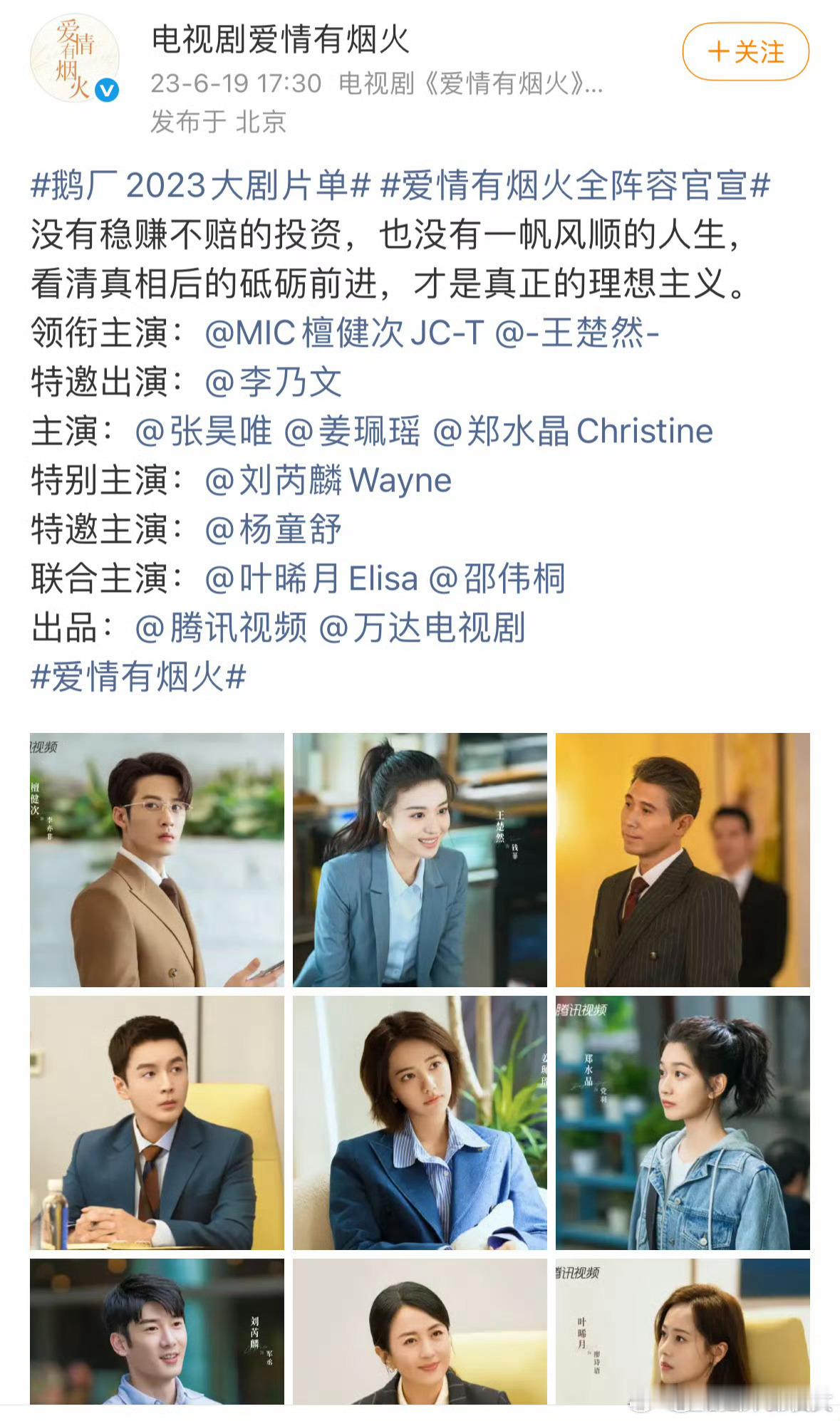 这剧居然没播吗[捂脸哭]平台退片也好，播了感觉也是扑，如今演员剧拍了，片酬到手，还