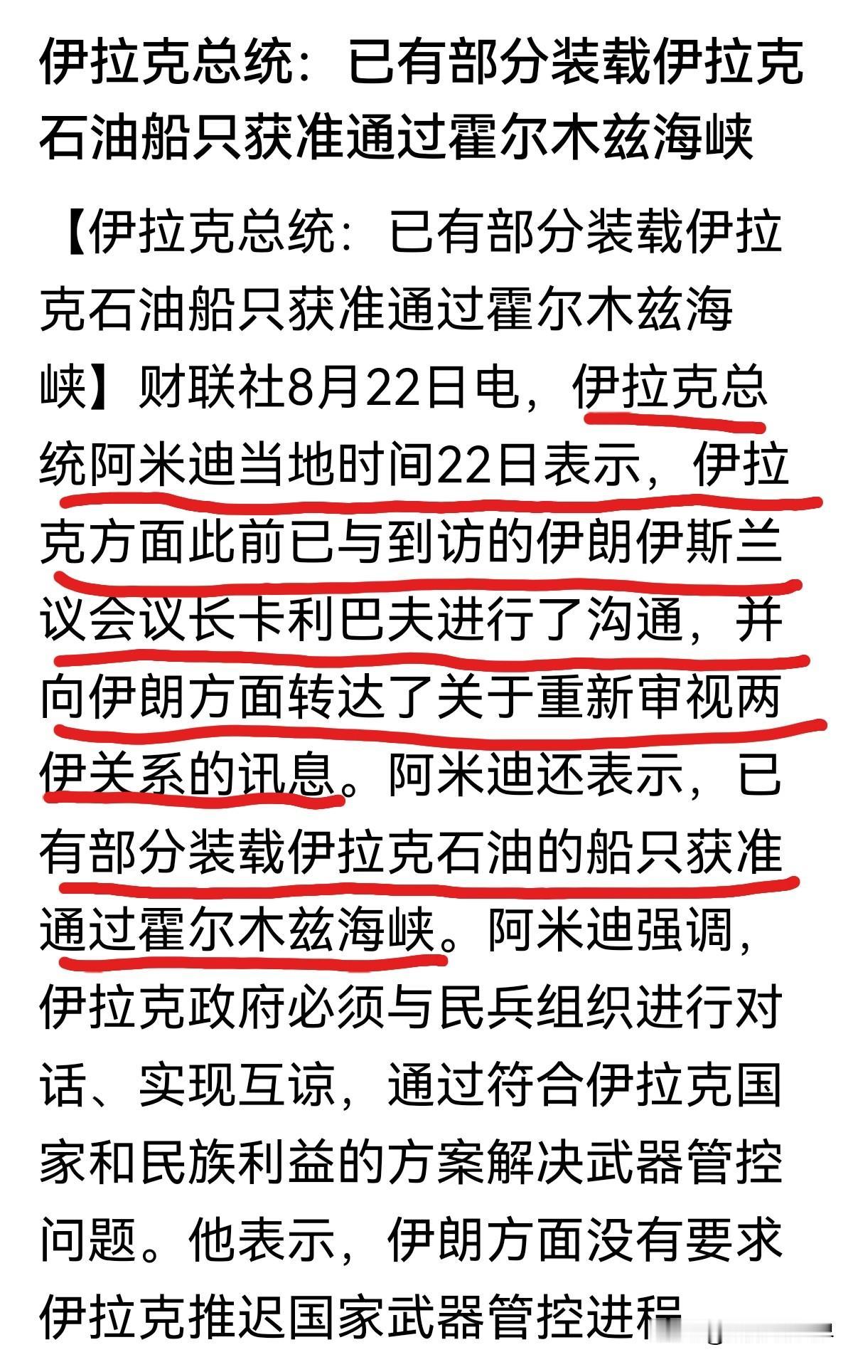 伊朗主动放行伊拉克油轮，真是在“让步”？今天来一则短评。8月22日，伊朗