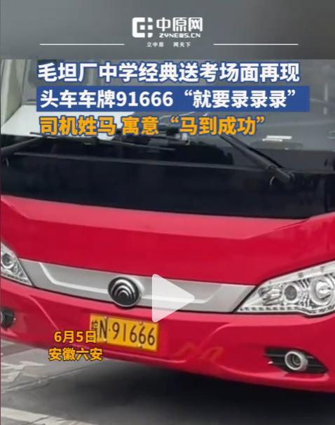 “太壮观了！”一年一度的毛坦厂万人送考名场面再次上演，头车司机不仅姓“马”，连属