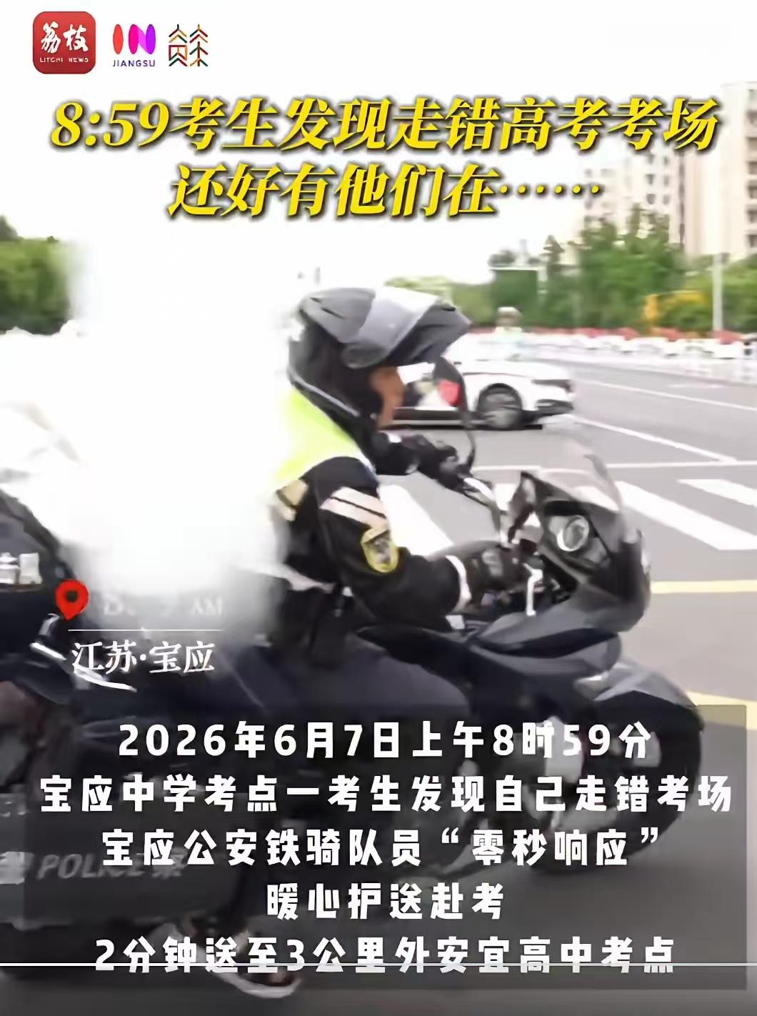 6月7日上午8:59，江苏扬州一考生发现自己走错考场，离高考考试开始仅剩一分钟，