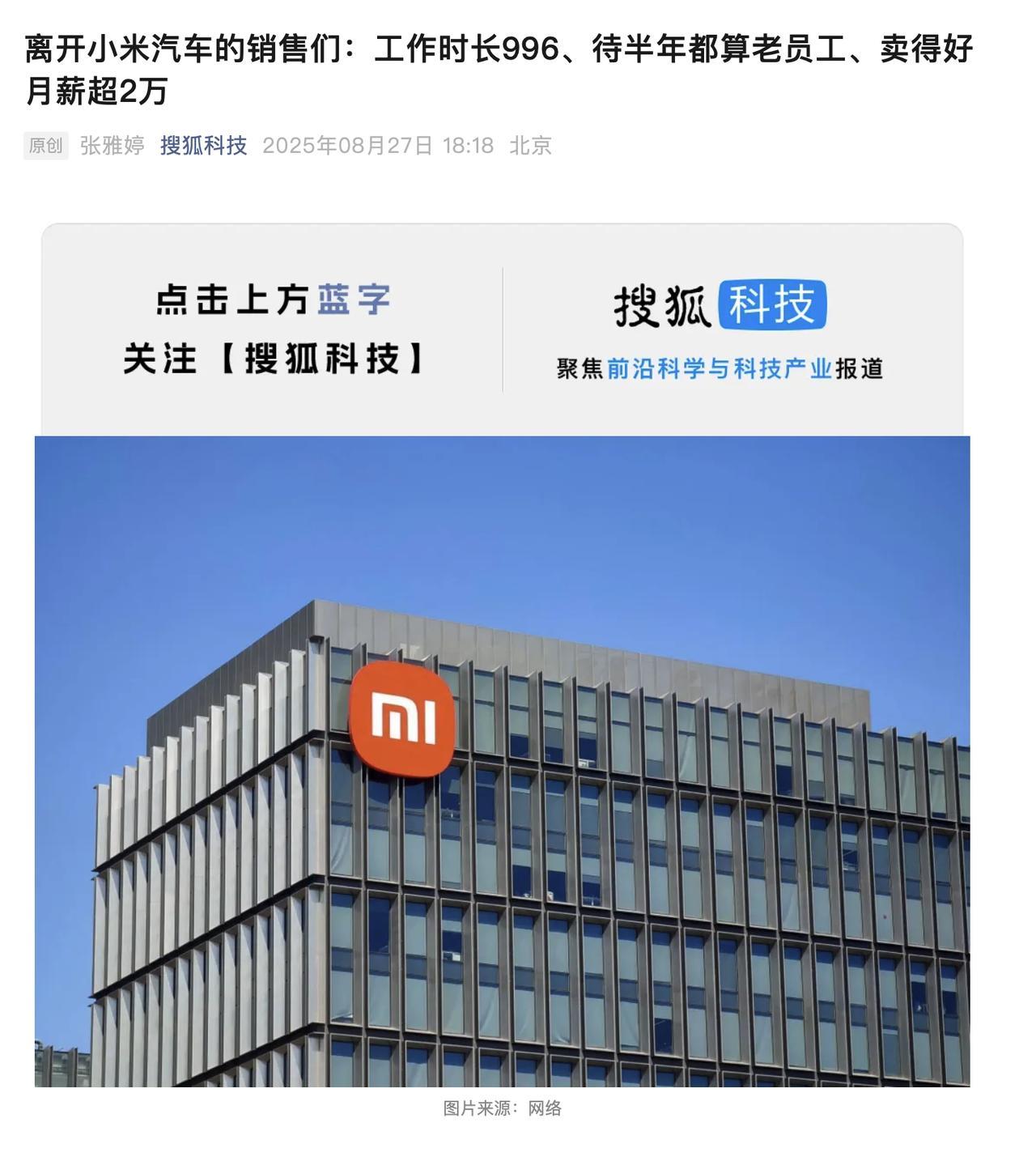 小米汽车火爆，但小米销售的日子并不好过啊我之前一直以为去小米汽车当销售就是去捡