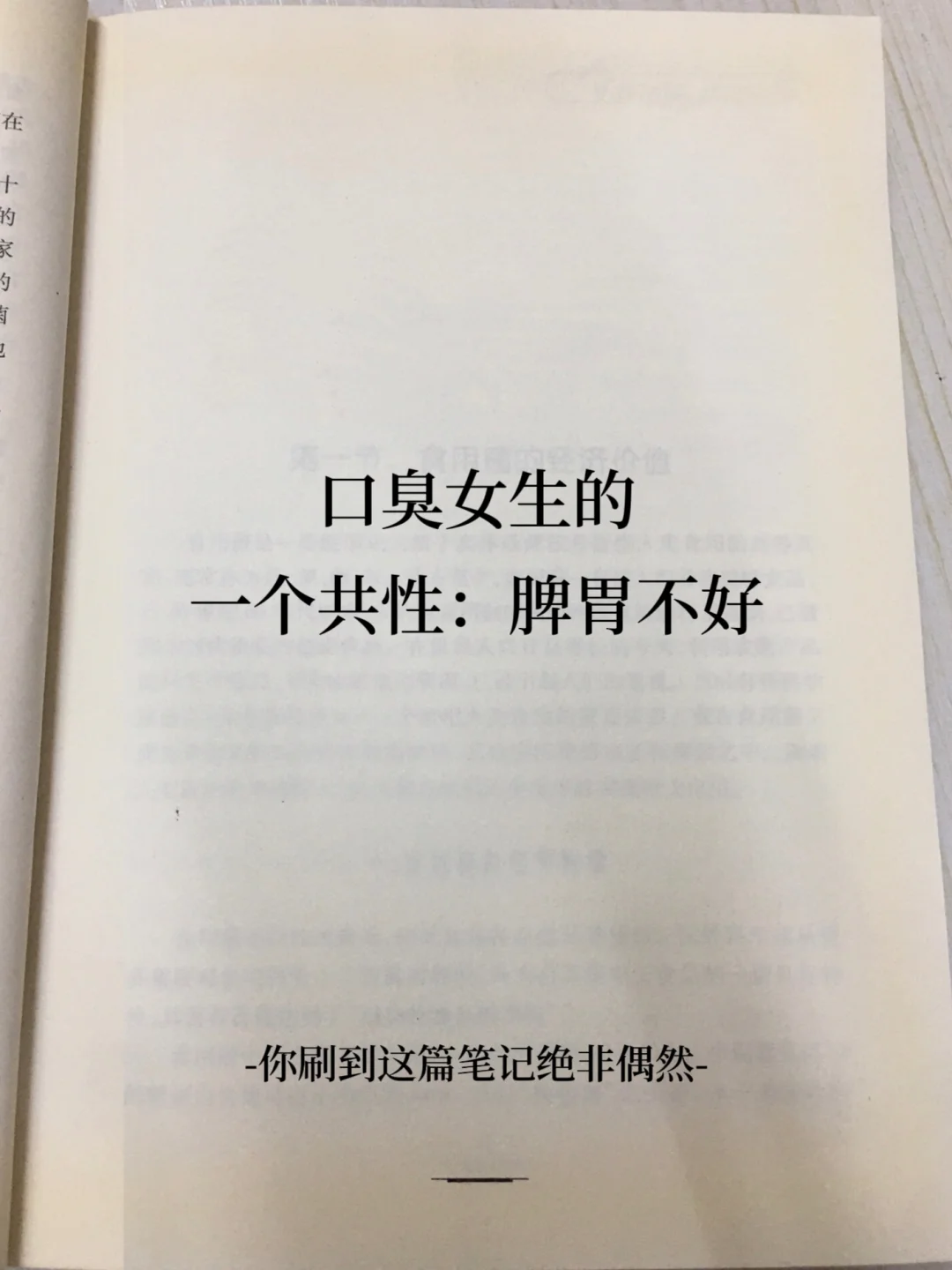 口臭女生的一个共性：脾胃不好❗️