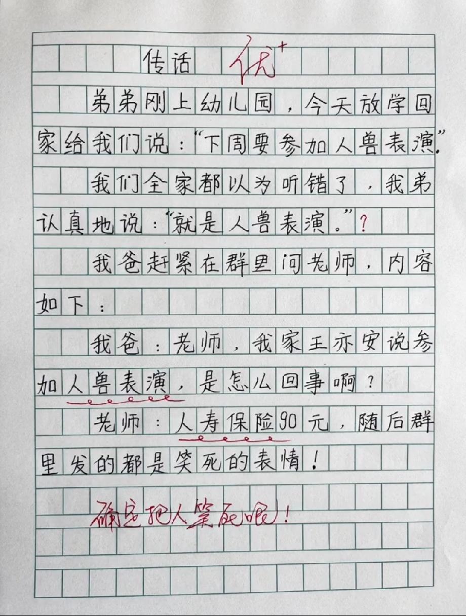 弟弟说幼儿园要搞人兽表演，全家吓一跳，真相笑到喷饭！