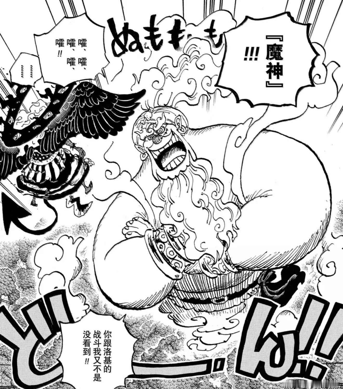 我感觉路飞的这个“魔神”型态，一方面是整活，另一方面就是为了弥补“空战”的差距，