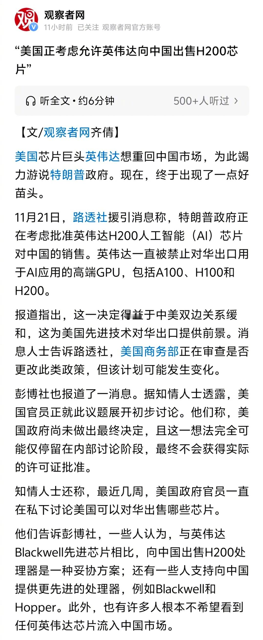 这两天在放风声，英伟达的高端芯片H200可能会松绑。一旦H200对中国出口，我们