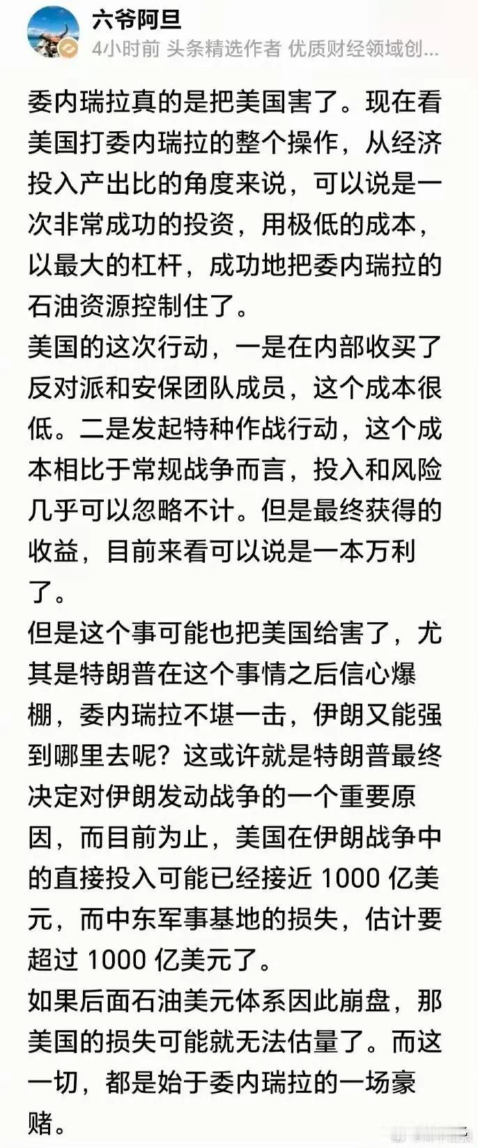 从这个角度看，委内瑞拉国内的亲美派确实立大功了。美国自信的下场伊朗，和在委内