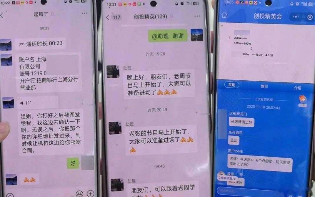 109人的群108个托: 定制式诈骗“武装到牙齿” | 新京报快评