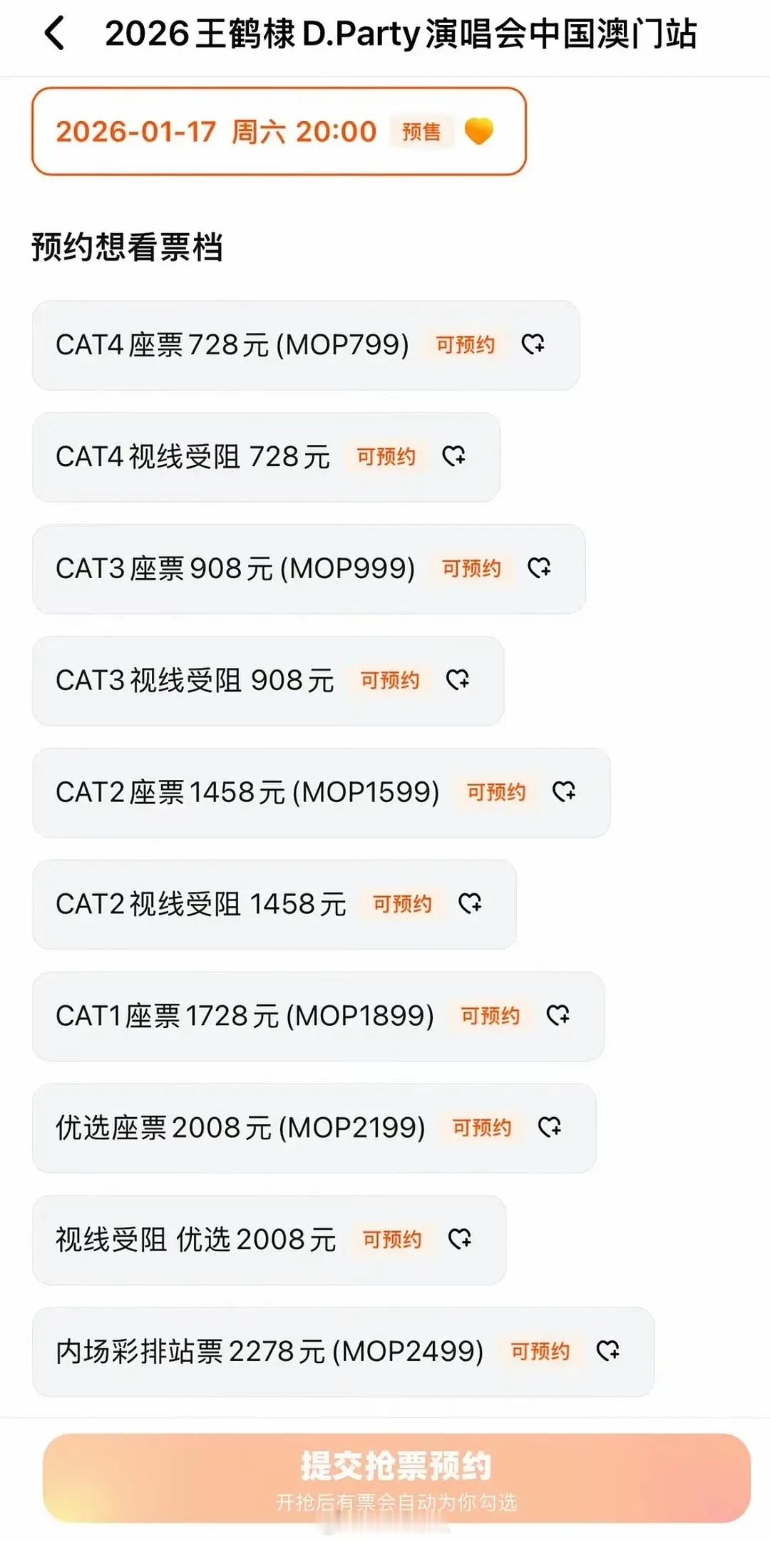 王鹤棣演唱会出价格了大家觉得这个价格算不算贵？