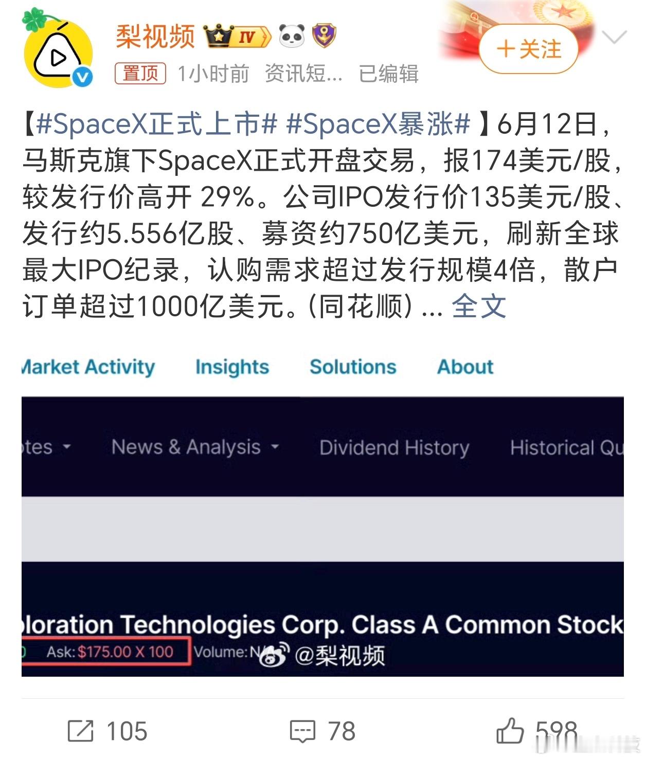 SpaceX暴涨唉，本来想吐槽一下，想想克制一下，最近不是说不让说企业负面嘛！！