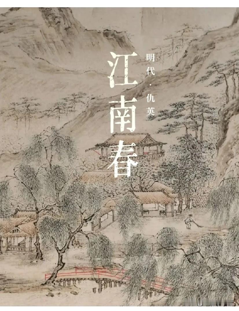 好消息《江南春》回归到南京博物院了！！庞莱臣家捐赠文物《江南春画》持续近一个