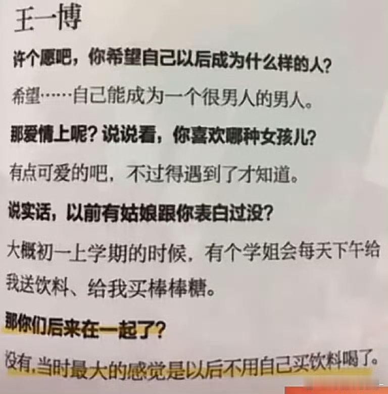 王一博初中的时候被学姐每天送饮料第一反应是不用自己买饮料喝了啊哈哈哈哈