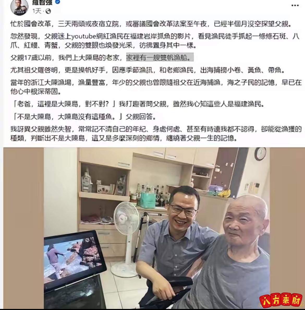 罗智强晒父亲故事,表面是怀旧,实则是一记温柔的政治重拳。他父亲罗阿玉,17岁从