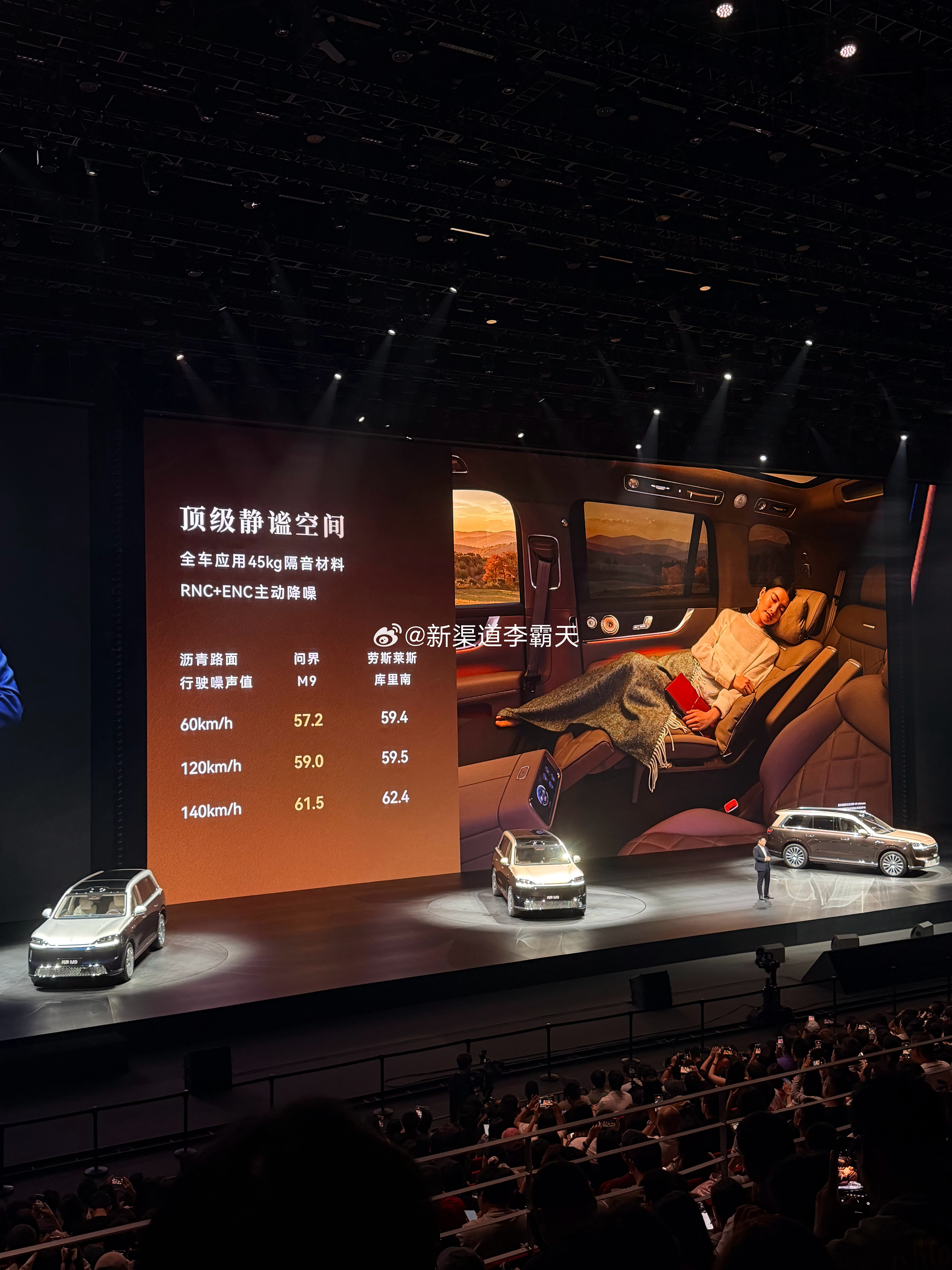 新M9的NVH拉满了，甚至还测试了140时速的场景！45kg的隔音材料，