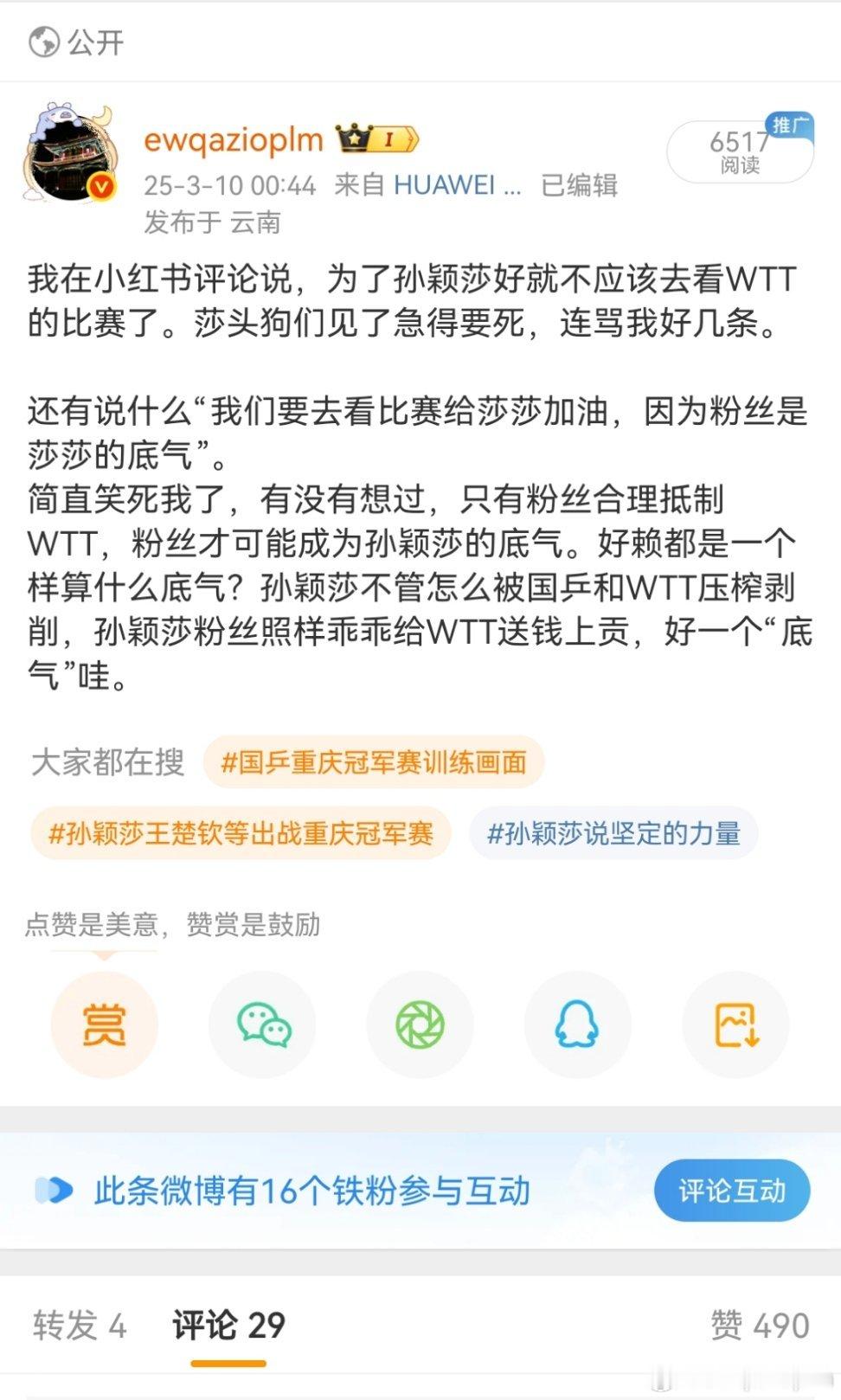 发一条，夹三条主办方和国乒数钱数到手抽筋，0元进入孙颖莎的口袋[点赞][go