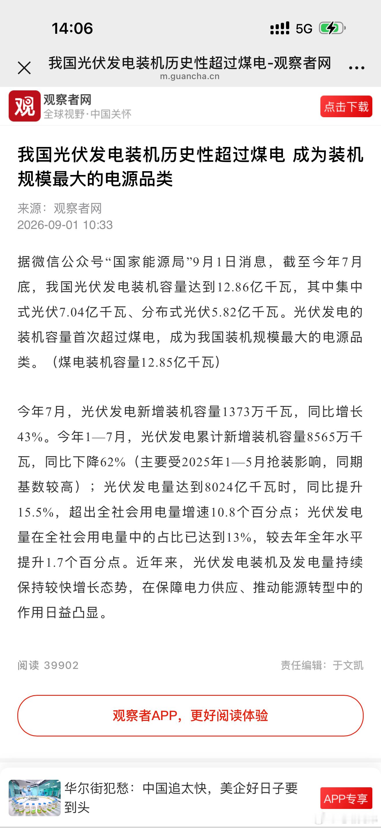 光伏超过火电，历史性的一刻，下一步就是玩命干储能。只要有足够的储能，火电就可以被