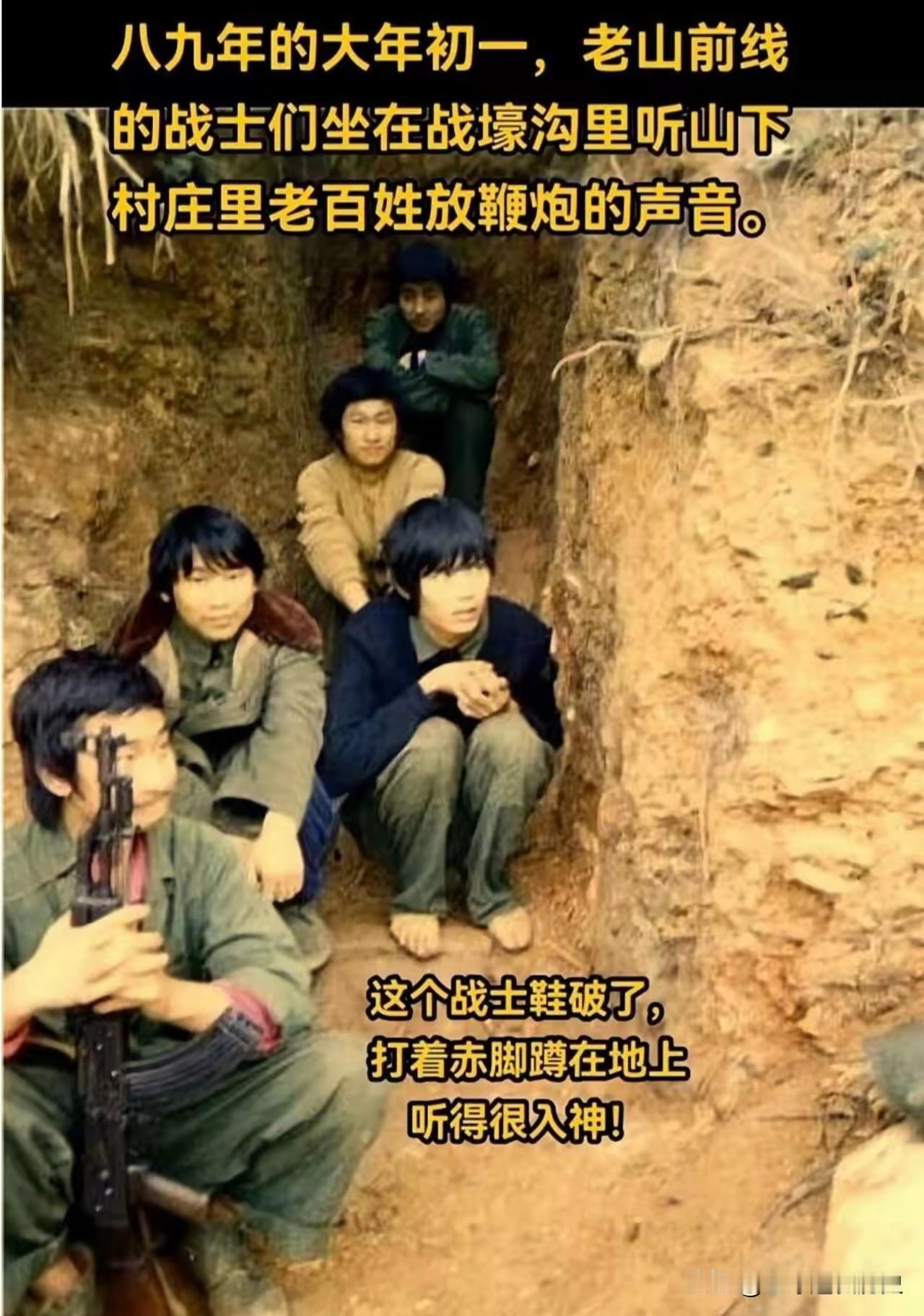 1989年大年初一，老山前线的战壕中留下这张令人动容的旧照。几位年轻战士蜷缩在