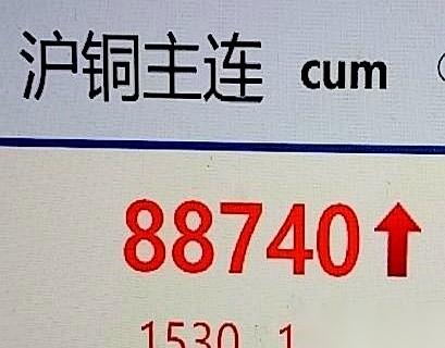 一晚上，铜价跟疯了一样。直接跳到了88740。很多人还睡得正香，根本不知道，