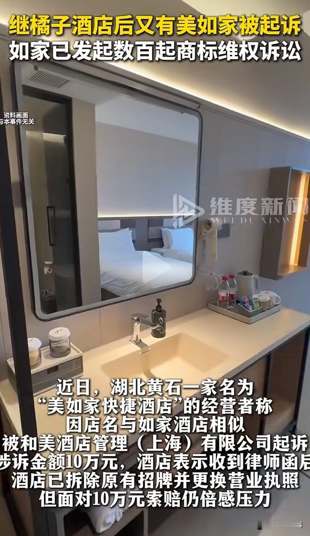 宾馆开了15年突然被索赔10万！老板懵了：我特意加了个“美”字，怎么还是侵权了？