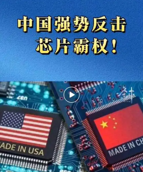 中国成熟芯片正在改写全球规则，欧洲同行直呼无奈