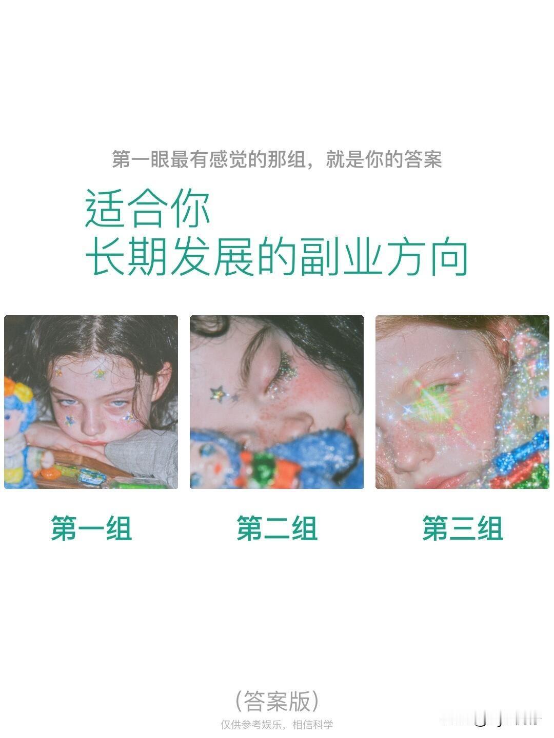 适合你长期发展的副业方向第一组第二组第三组