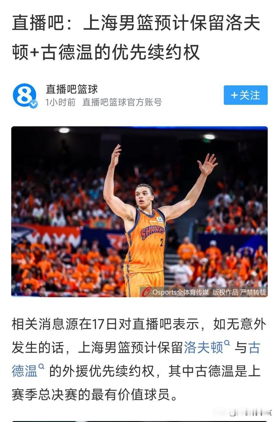 上海外援大白边兴奋剂事件后，下赛季有可能被禁止引援，也就是说，上海下赛季可能只有