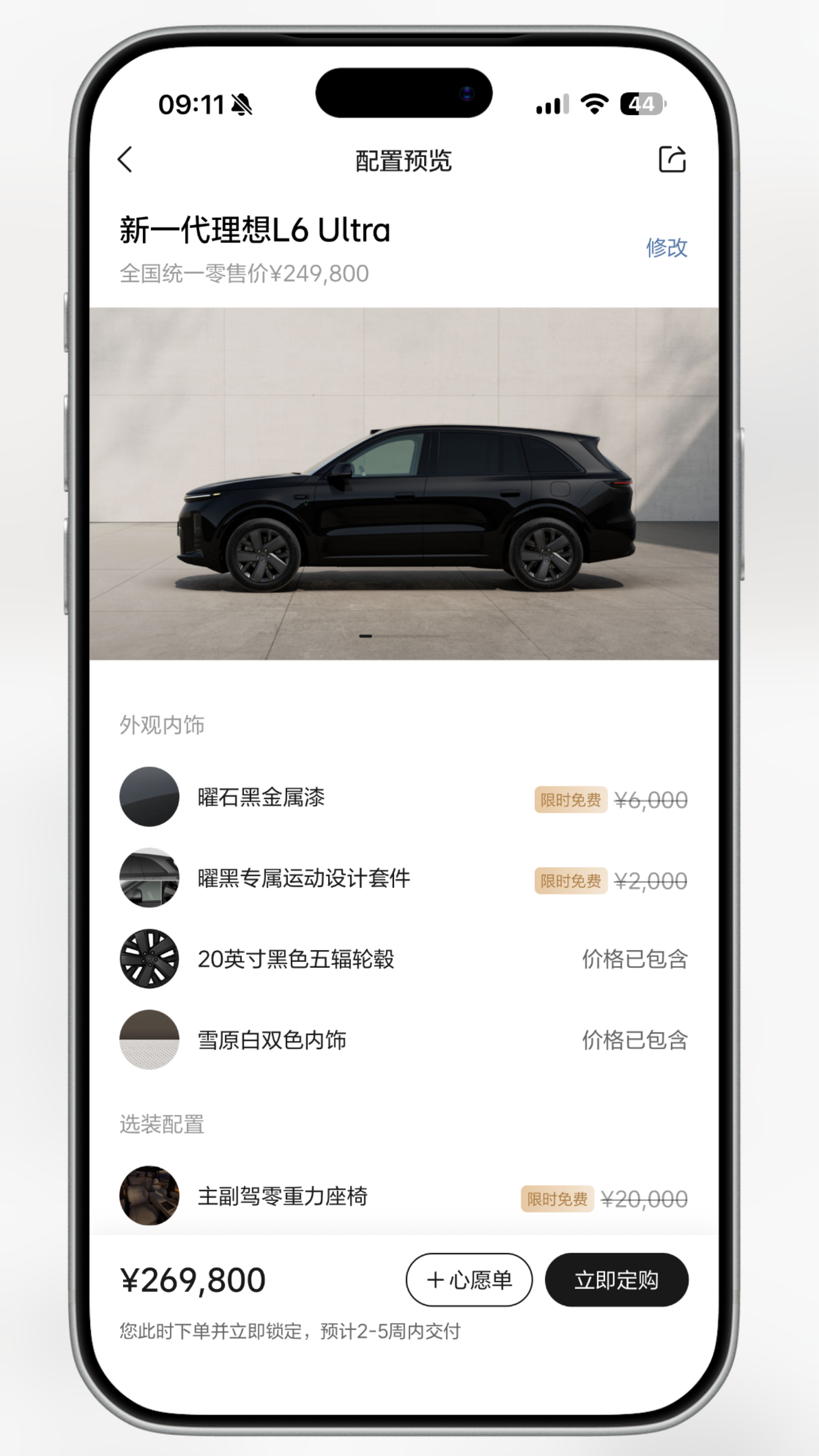 给理想L6做了一个选装配置，发现这车真的什么都不需要去选了，标配就很好，反正