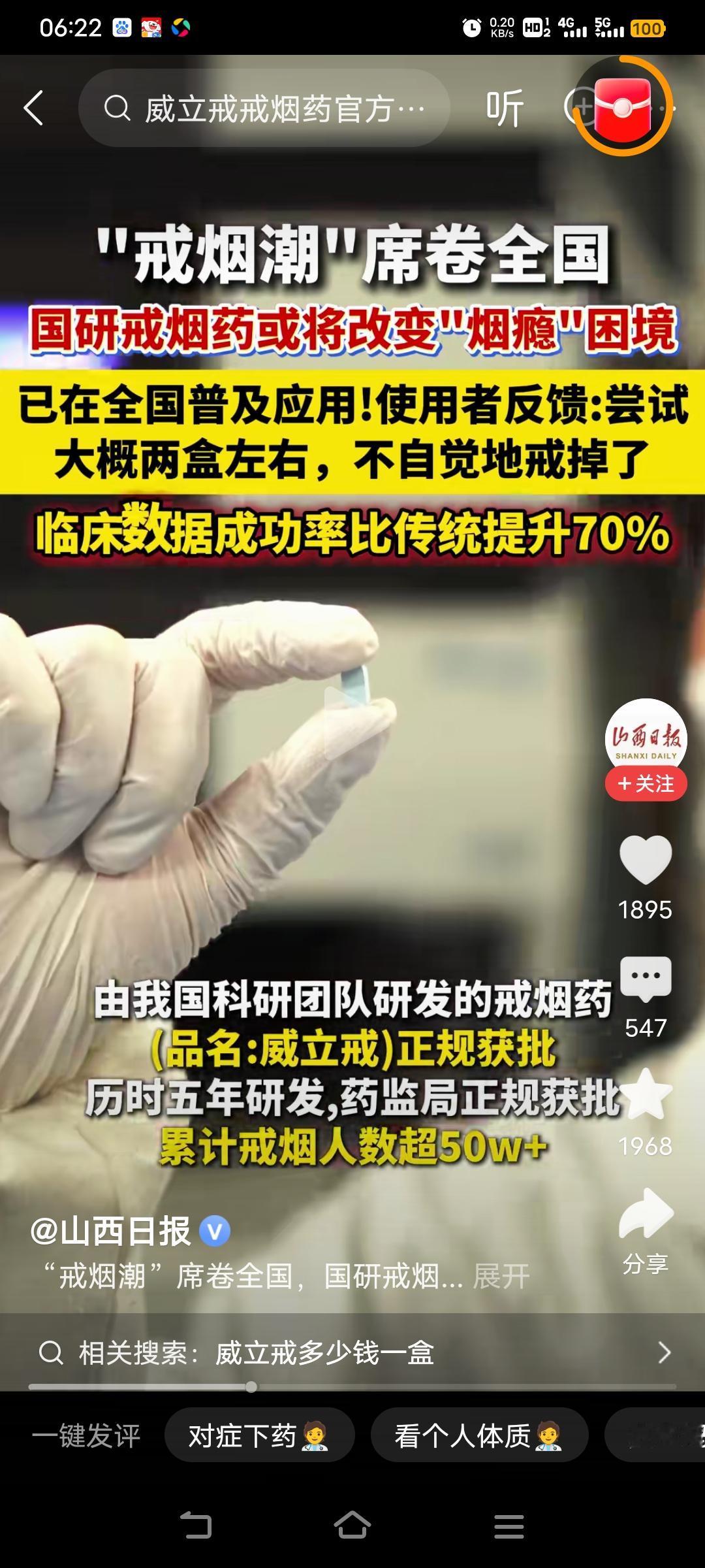 这款药如果不是智商税，那么中国烟草怎么办。