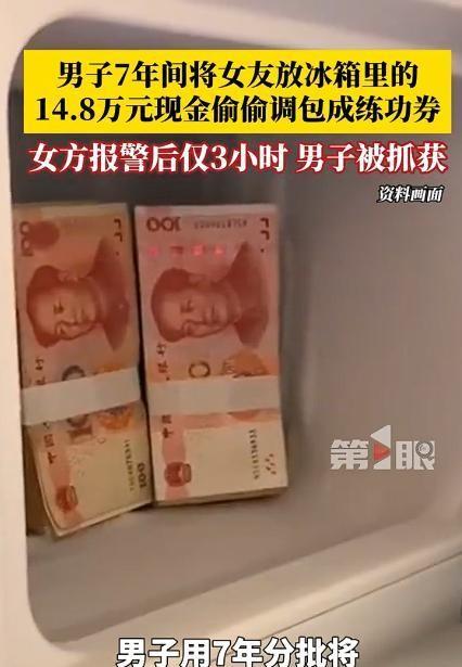 🌞防人之心不可无！据5月9日报道，辽宁一女子将14.8万现金悉数藏进冰箱，