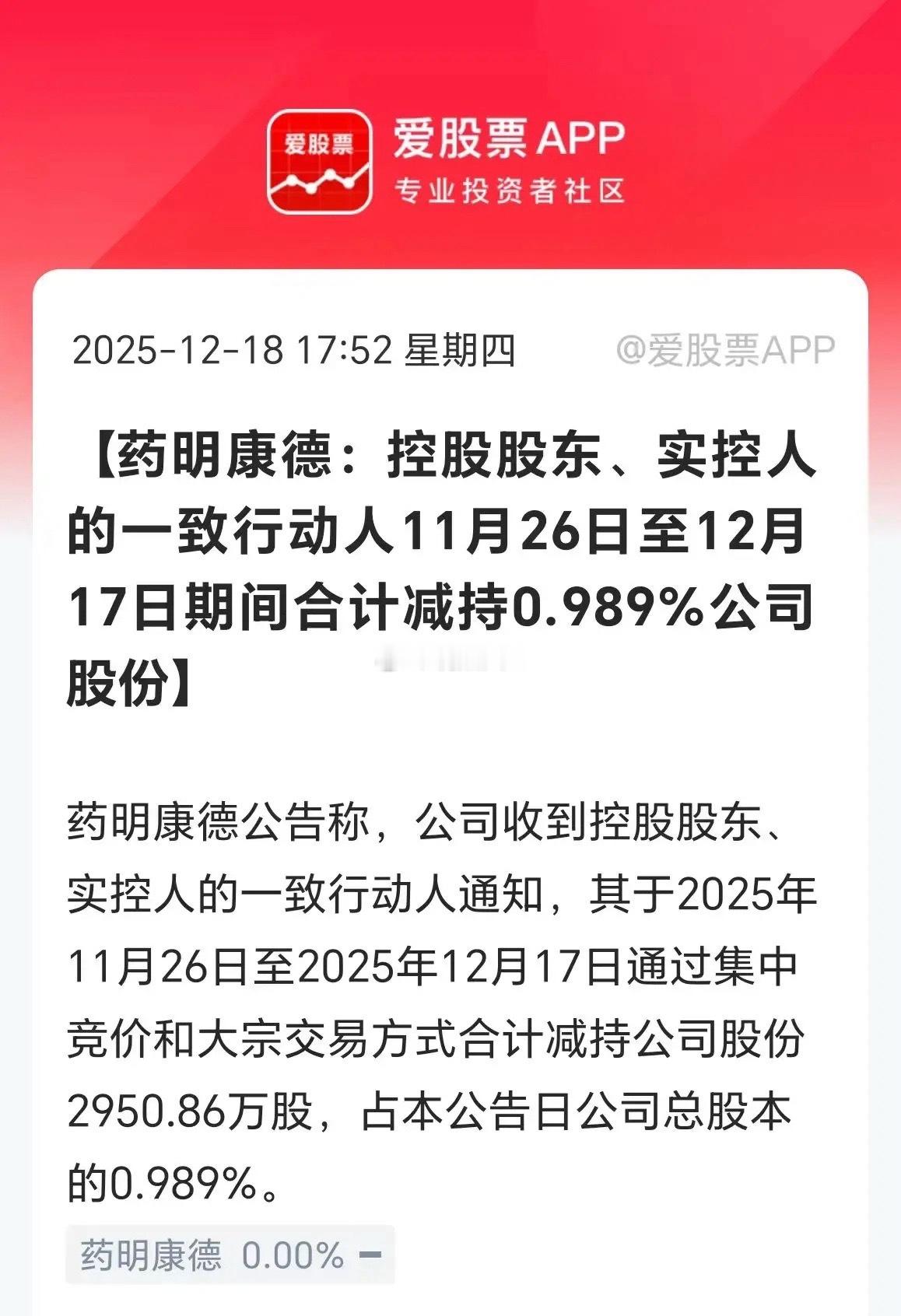 昨晚看到一个奇葩公司，药明康德18家股东组团减持，总共卖了2950万股，套现估计