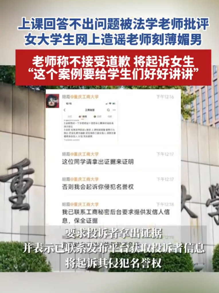 重庆工商大学一名学生因上课答错题被批评,就在树洞发小作文,指控女老师媚男刻薄,这