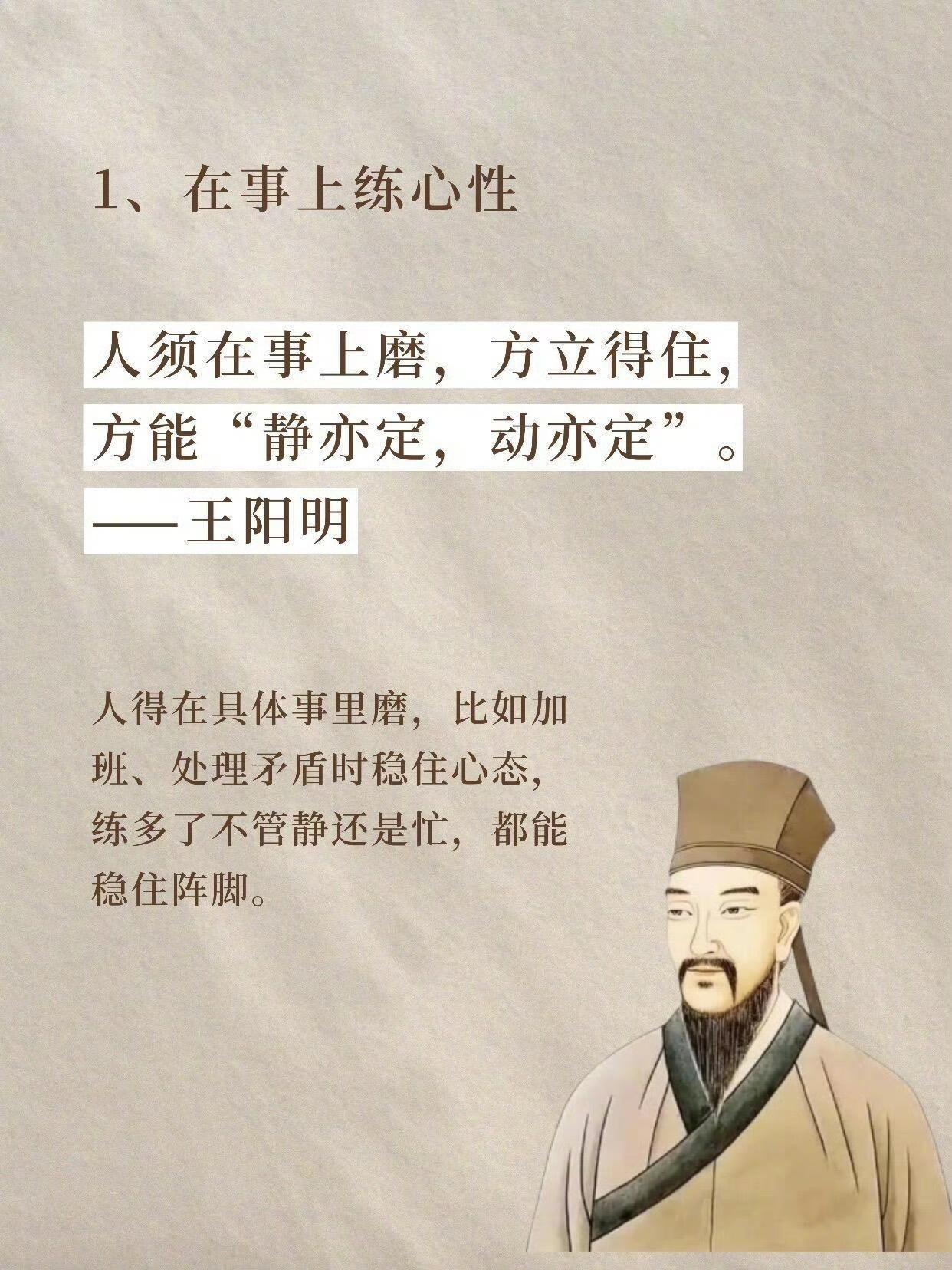 你永远斗不过读懂王阳明的人。人一旦开窍，内心就会变得强大通透。不再纠结他人评价