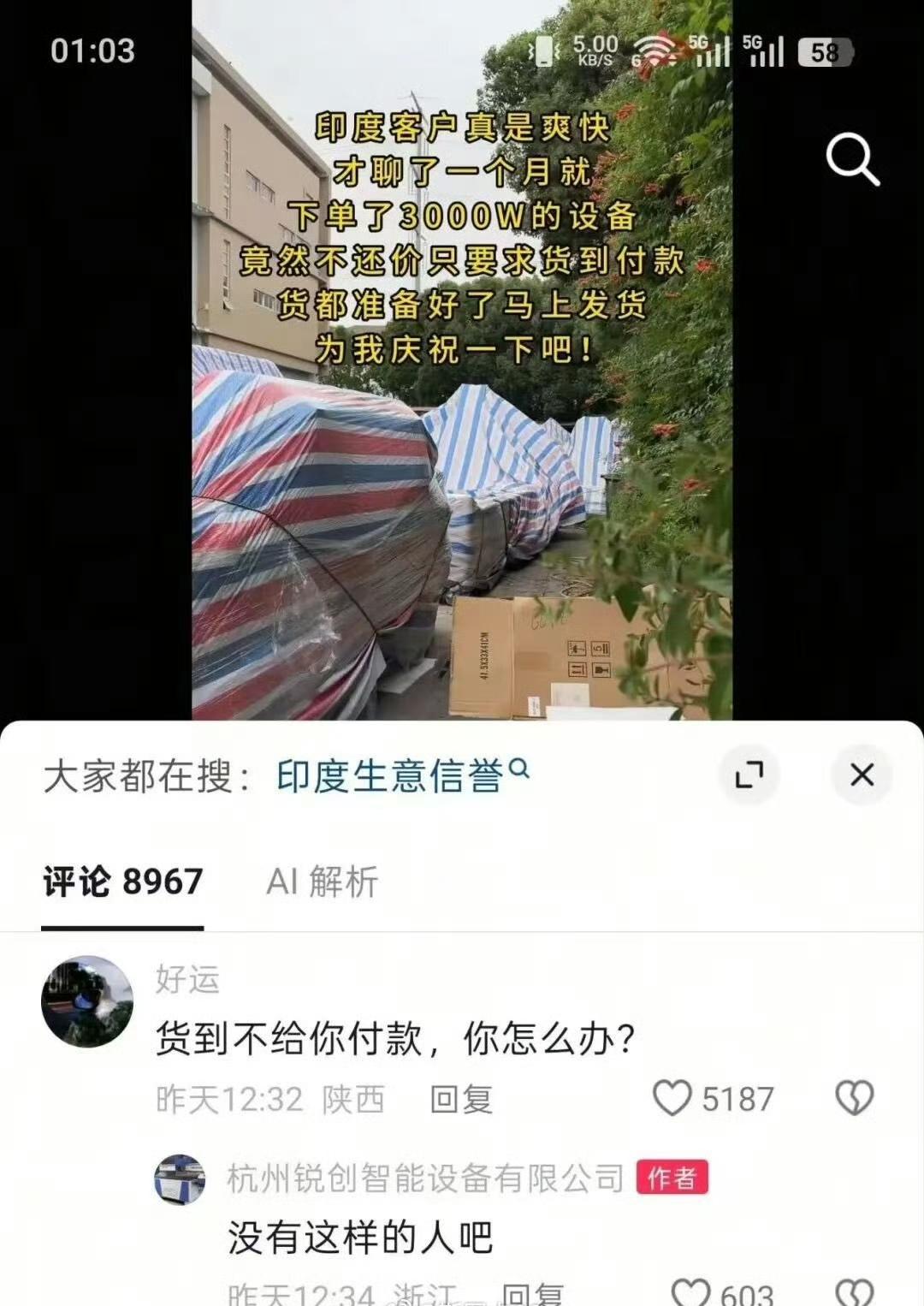 好替这个老板担心！这个老板高兴地发帖称，印度客户真爽快，聊了一个月，居然不讨价