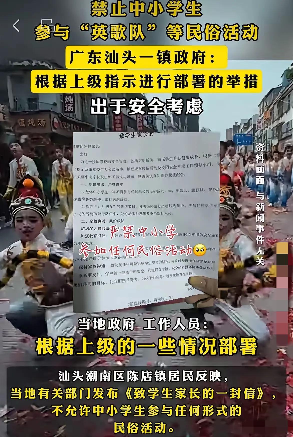 汕头发文禁止中小学参加“英歌舞”了。我早就说过这个装扮，这个动作，没有高层级官