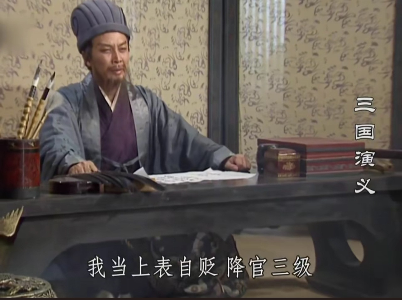 诸葛亮自贬三级是不是太轻了？
