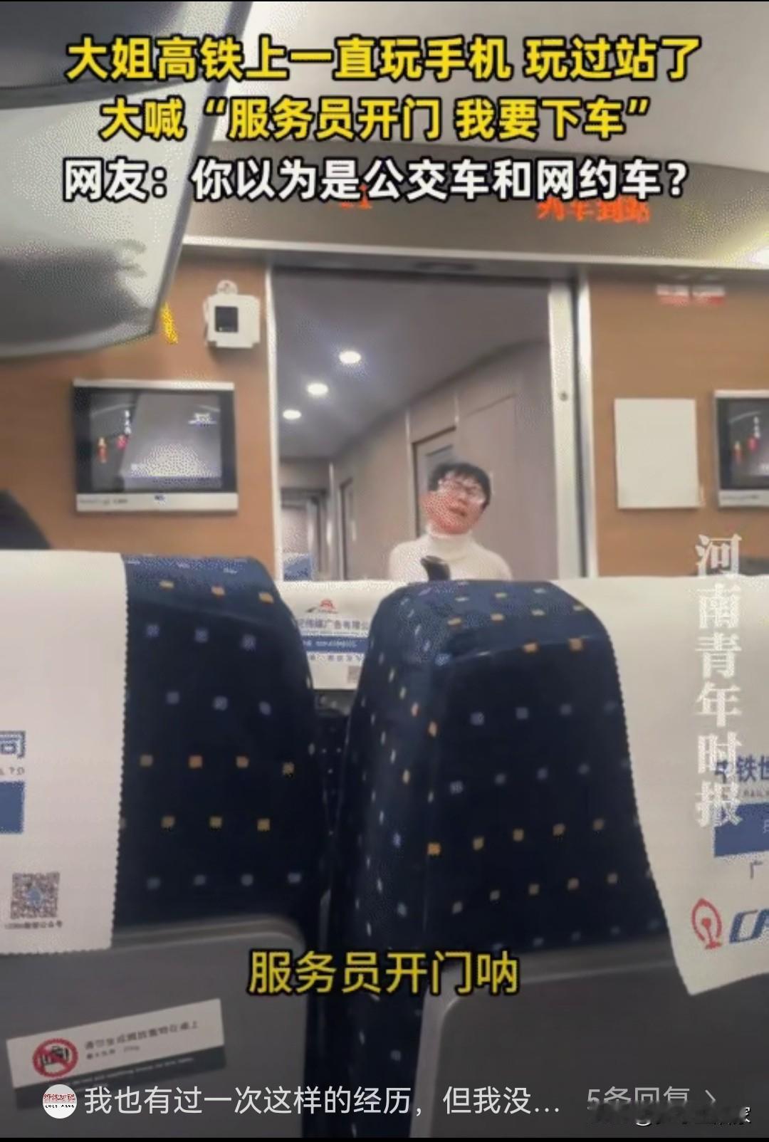 干什么都有规则，高铁不是你一个人的高铁。坐过站了要是我，那还好意思麻烦乘务员