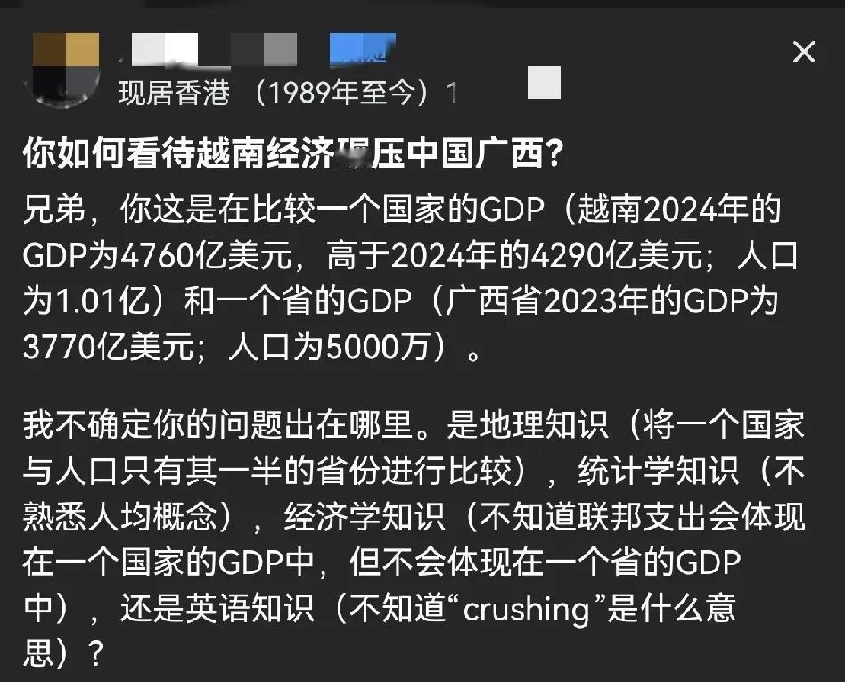 外网上有一位越南网友小傲娇地问了个问题:你如何看待越南经济碾压广西？（他的“碾压
