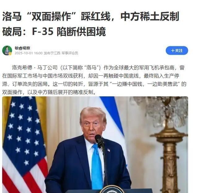 彻底玩脱了！美国军工巨头洛克希德·马丁公司，现在估计肠子都悔青了。就因为在台湾问