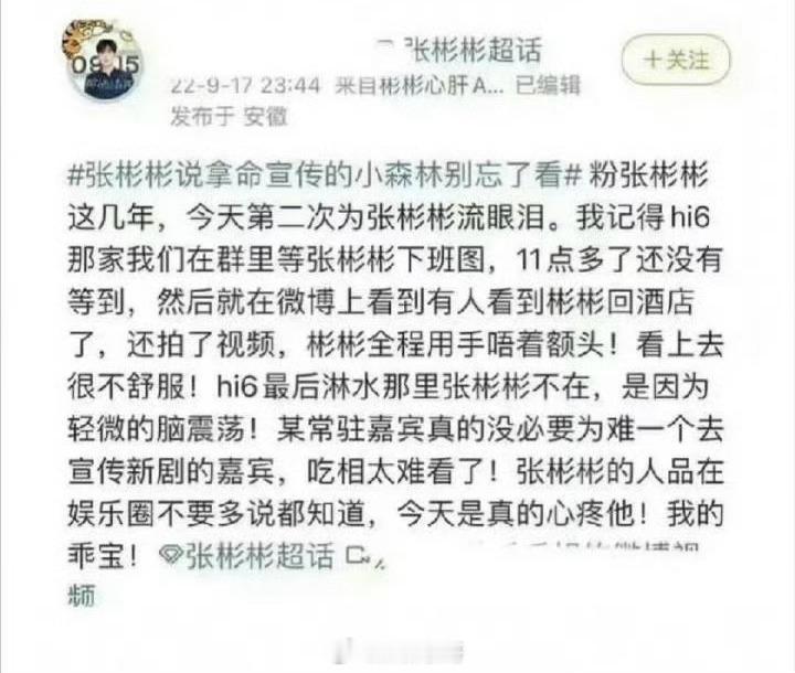 张彬彬：光顾着宣传剧了，忘了看粉丝分析，发现我也有点不舒服