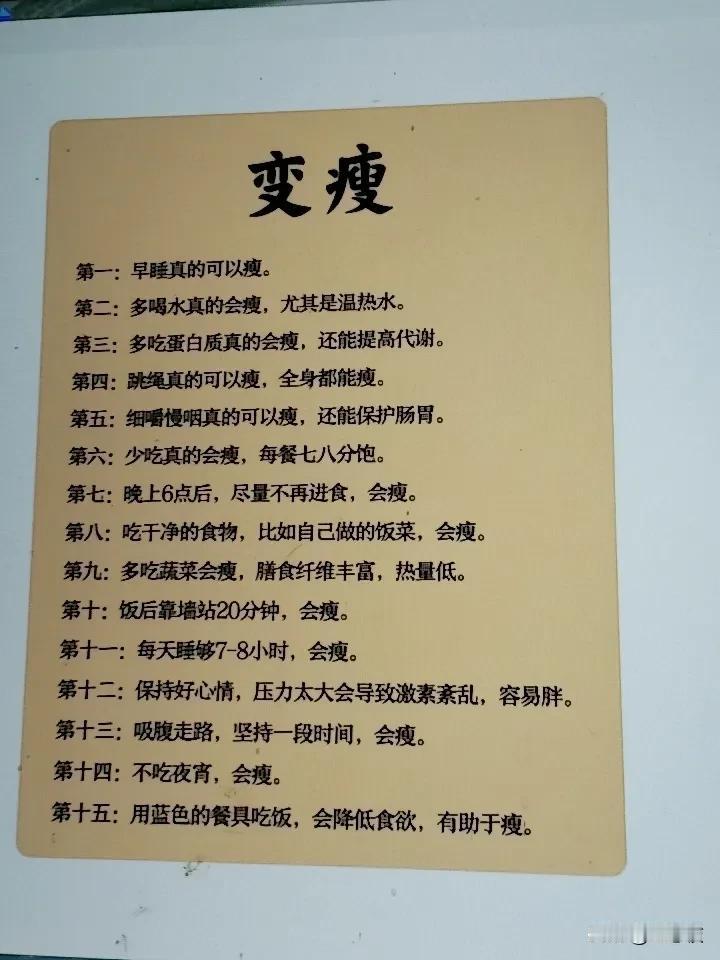 拥有健康，快乐，舒服的感觉，比瘦更重要。