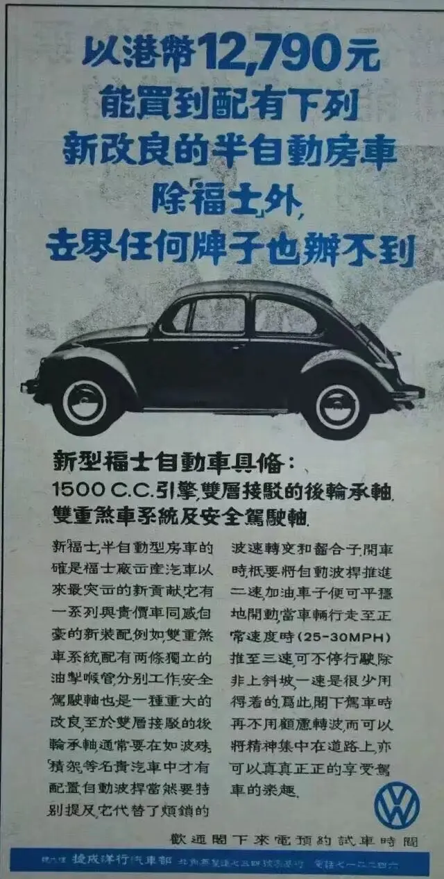 岁月无声 几十年前香港的汽车广告。