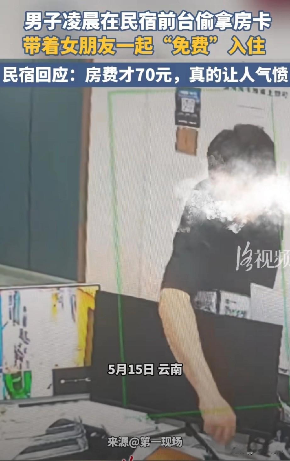 这种人竟然有女朋友！云南昆明，凌晨时分，男子趁着民宿前台没人，悄悄溜进来拿走了房