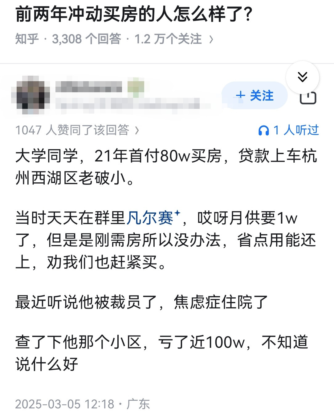 前两年冲动买房的人怎么样了？​​​