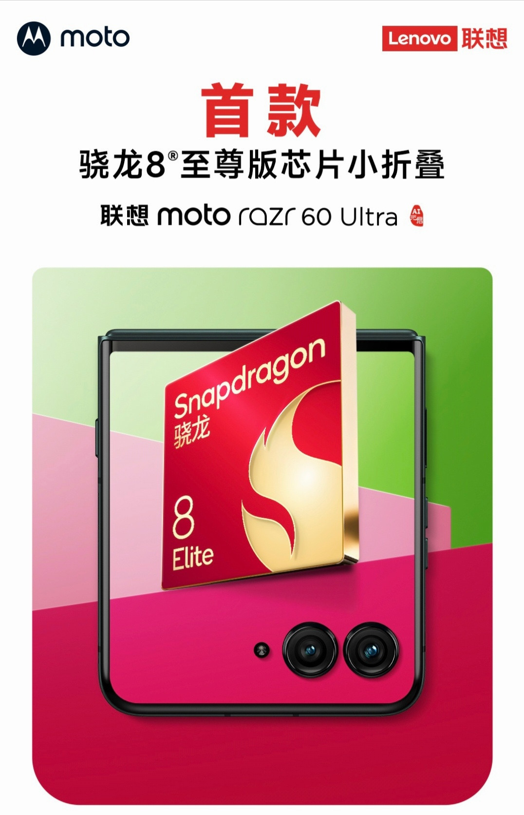 5月发布的第一款折叠屏旗舰是联想的motoRazr60系列