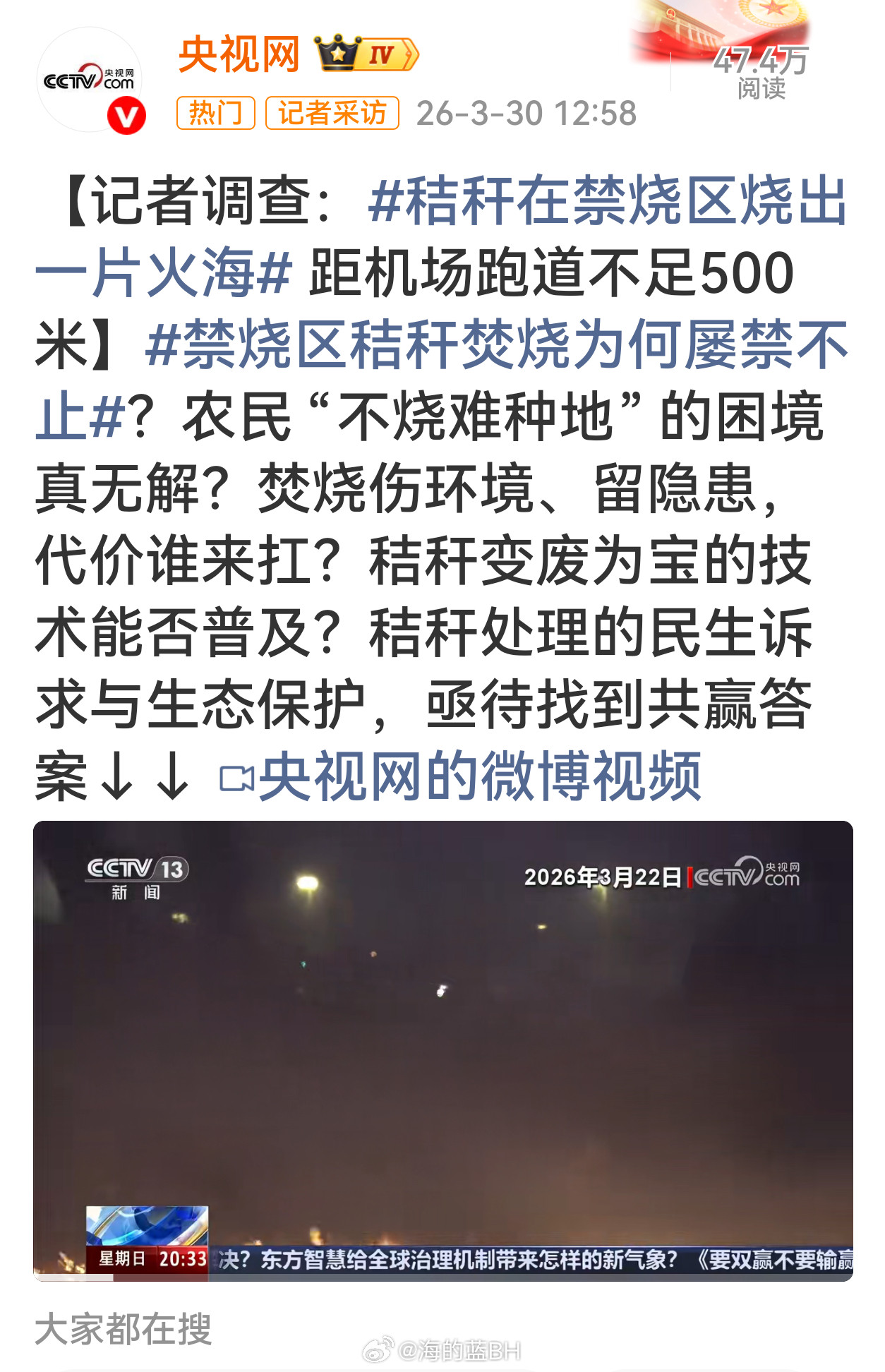 央视调查烧秸秆屡禁不止看到央视这个调查，心里挺不是滋味。一方面，机场、高速边上浓