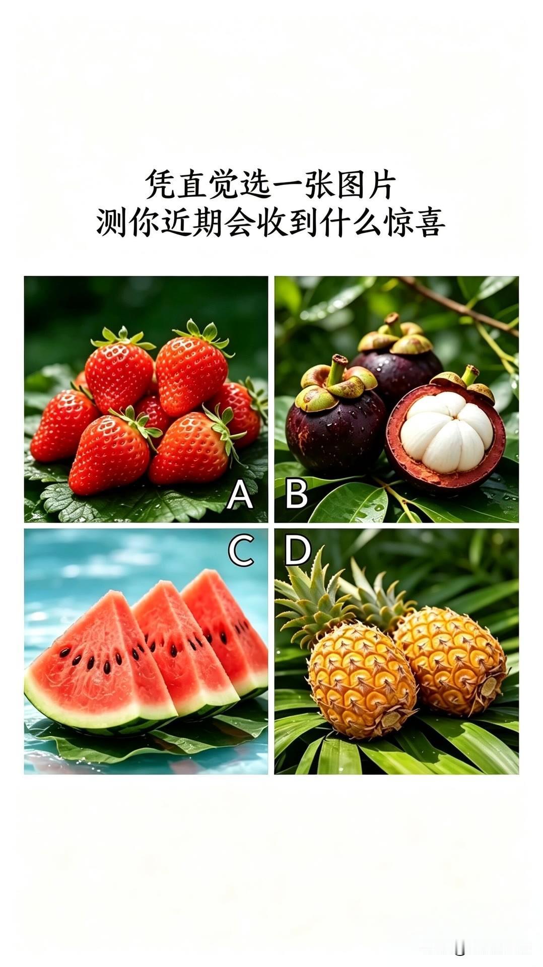 你问我答凭直觉选一张图片测你近期会收到什么惊喜