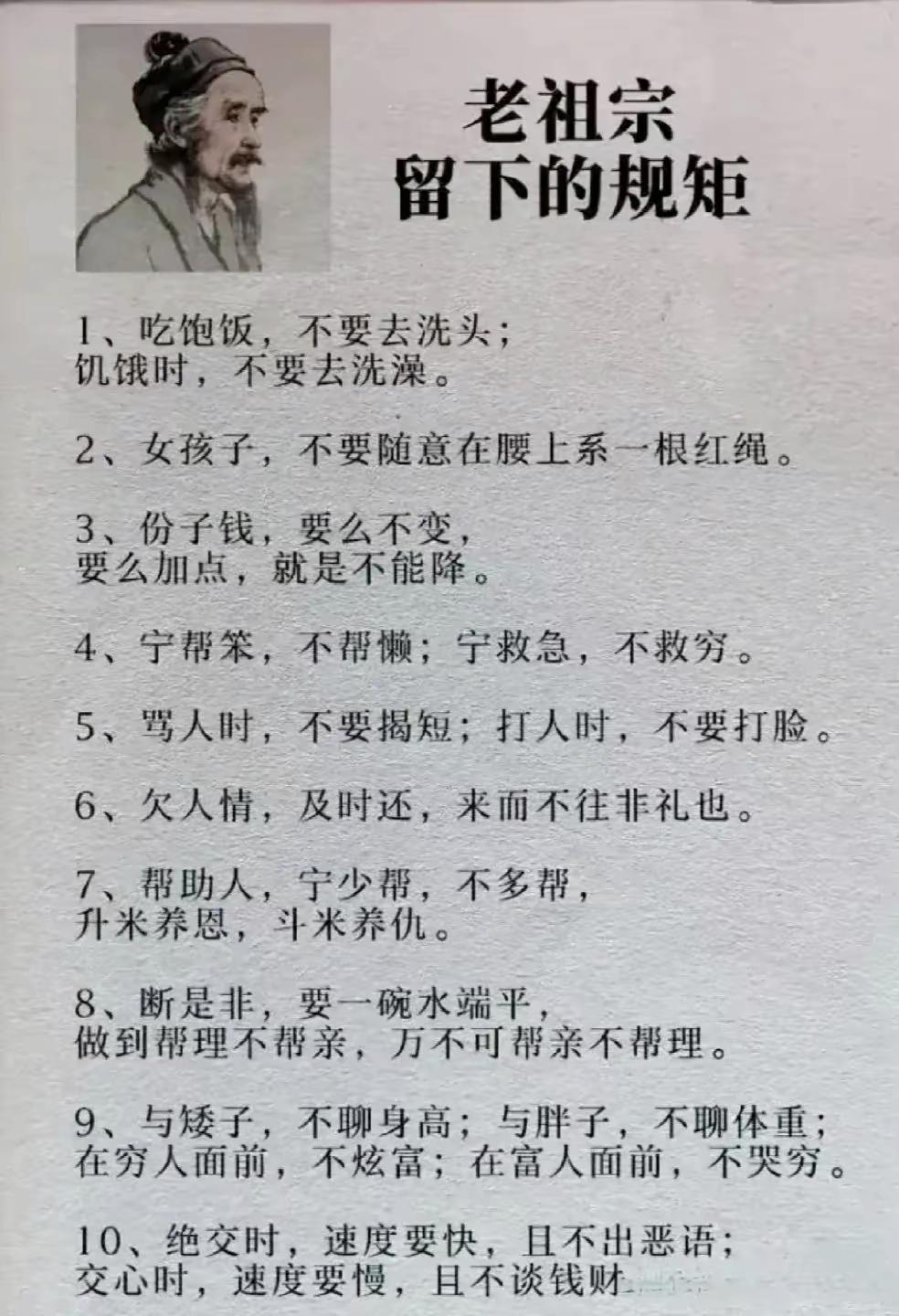 老祖宗传下的十条规矩，读懂少走十年弯路，一半人情，一半自保为人处世老祖宗的