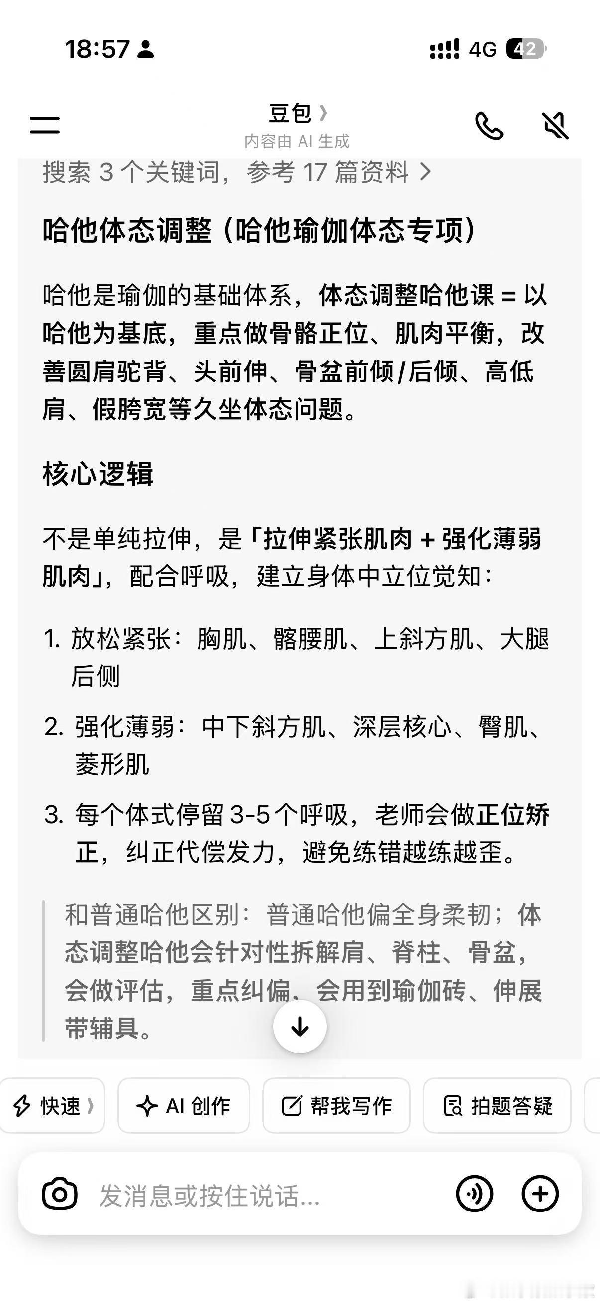 今天上了一节哈他体态调整瑜伽🧘累晕日常分享九月运动打卡​​​