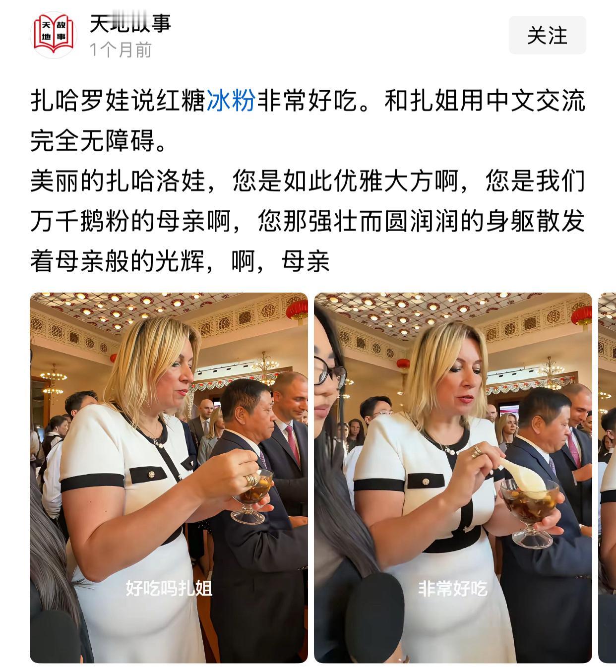 前沿洞域恰似普京是父亲，扎哈罗娃是母亲耶……评一句：殊不知，对有些人来说