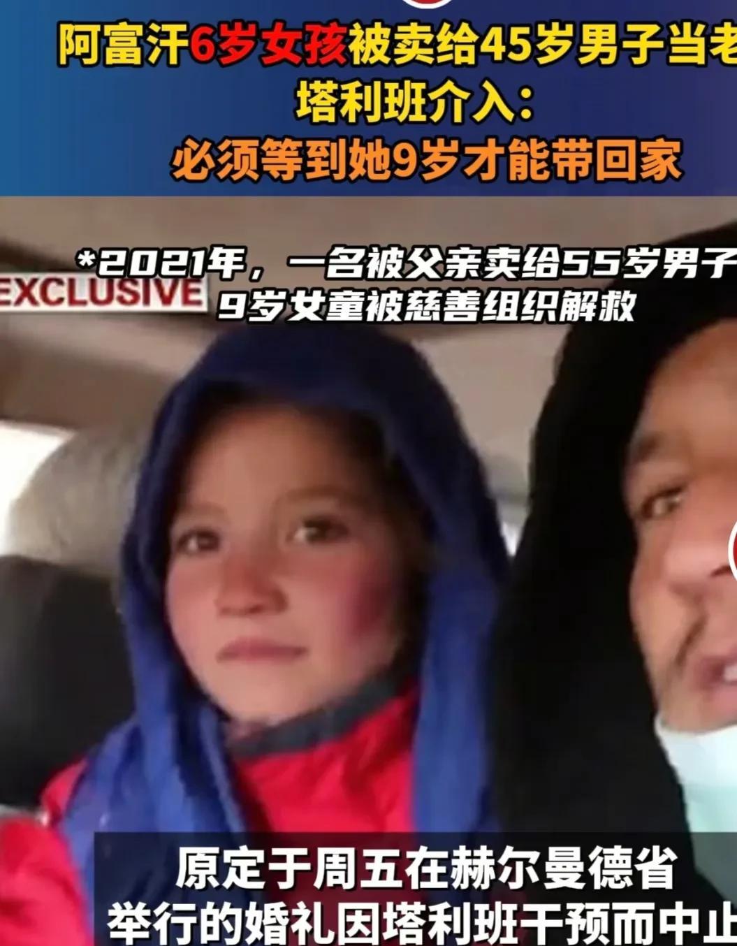 阿富汗有些规定，看似挺保护女人。其实都是为了男人的私欲。最近阿富汗有一个45岁