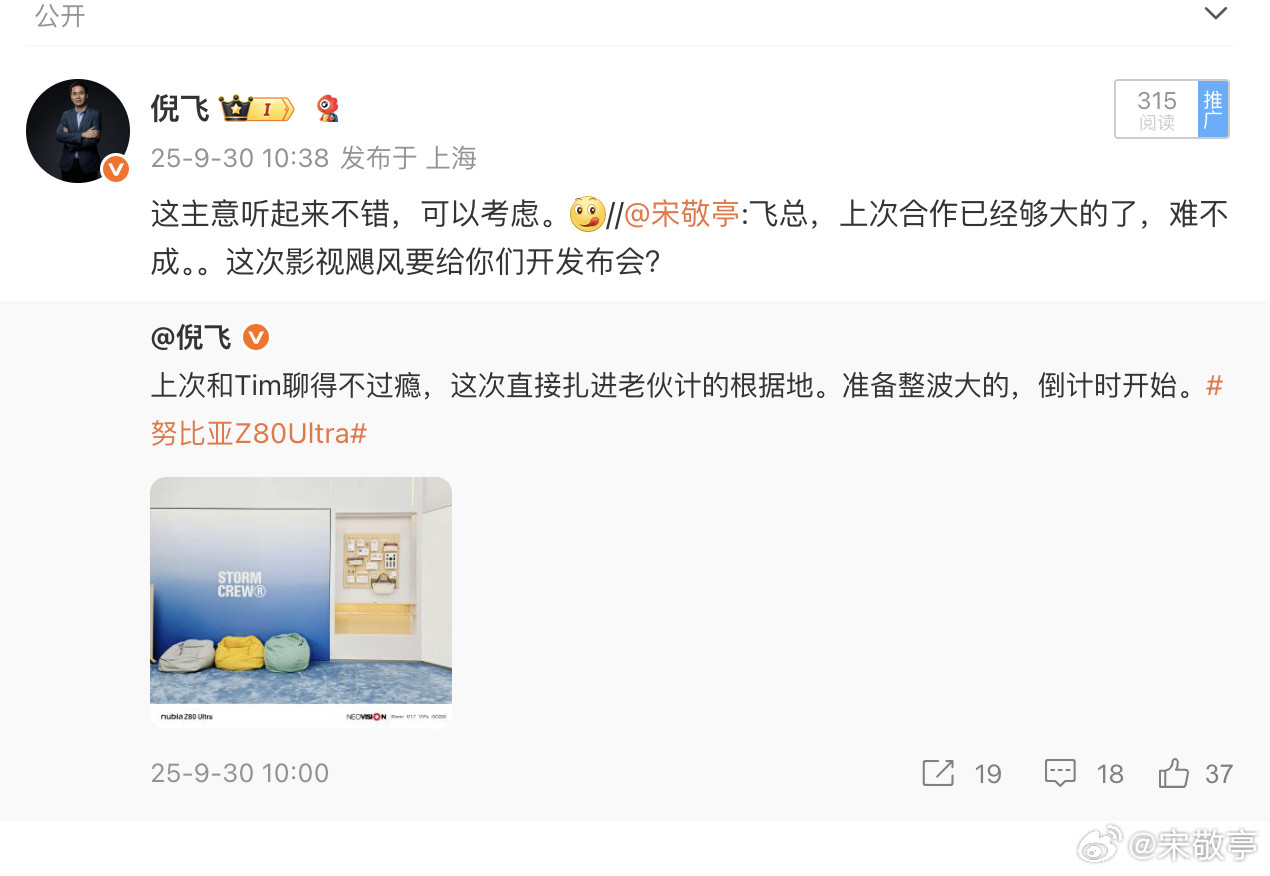 影视飓风要开发布会了被飞总翻牌了，看来努比亚这波真是要整大的！努比亚Z80U采用